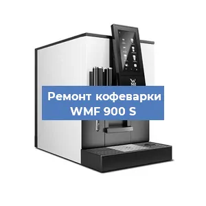 Чистка кофемашины WMF 900 S от кофейных масел в Нижнем Новгороде